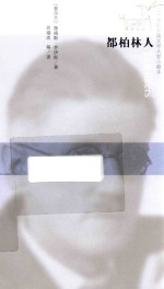 [PDF] 蜂鸟文丛 都柏林人