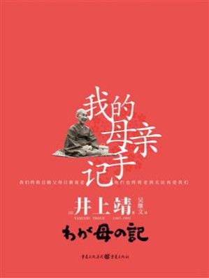 [EPUB] 我的母亲手记