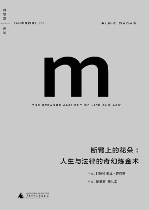 [PDF] 理想国译丛003 · 断臂上的花朵：人生与法律的奇幻炼金术