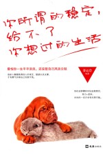 [PDF] 你所谓的稳定，给不了你想过的生活