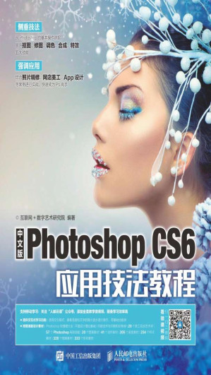 [EPUB] 中文版Photoshop CS6应用技法教程