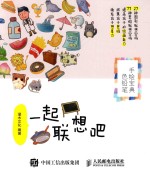 [PDF] 手绘宝典色铅笔 一起联想吧