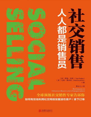 [PDF] 社交销售：人人都是销售员