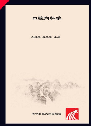 [EPUB] 口腔内科学