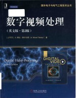 [PDF] Digital video processing Second Edition = 数字视频出来（英文版·第2版）