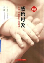[PDF] 感悟母爱 总有一个故事会让你掉眼泪
