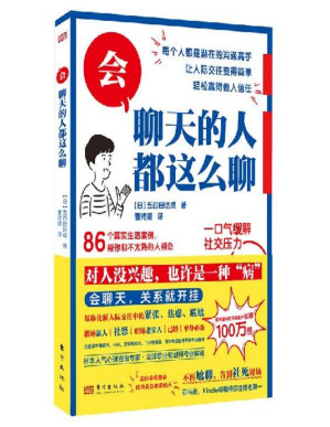 [PDF] 会聊天的人都这么聊