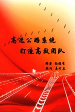 [PDF] 高速公路系统打造高效团队