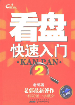 [PDF] 看盘快速入门 2 钻石版