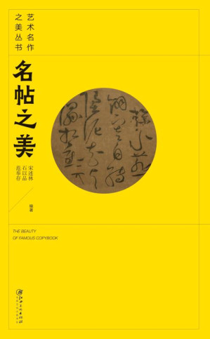 [EPUB] 名帖之美