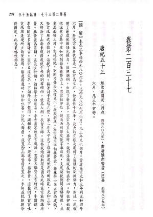 [PDF] 新译资治通鉴(三十二)：唐纪五十三