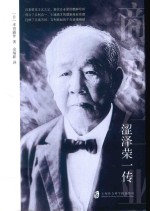 [PDF] 涩泽荣一传