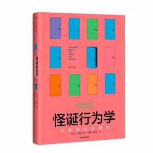 [PDF] 怪诞行为学 可预测的非理性