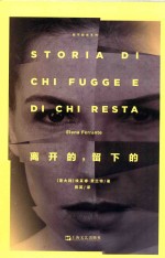 [PDF] 离开的，留下的
