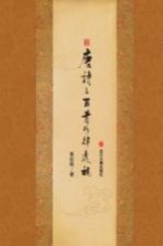 [PDF] 唐诗三百首格律透视