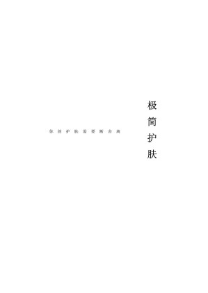 [PDF] 极简护肤