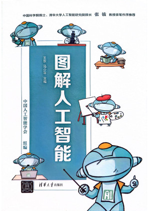 [PDF] 图解人工智能