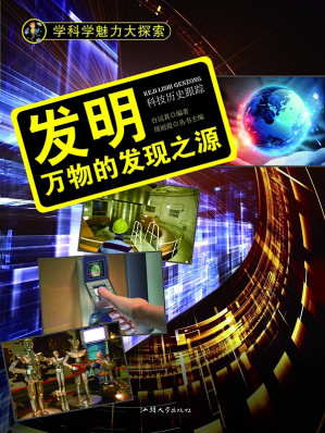 [EPUB] 发明 : 万物的发现之源