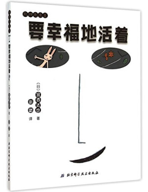[PDF] 要幸福地活着