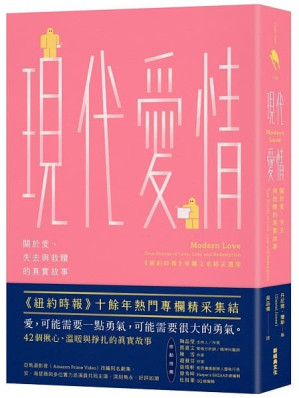 [EPUB] 現代愛情：關於愛、失去與救贖的真實故事 (Modern Love: True Stories of Love, Loss and Redemption)