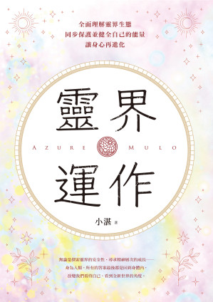 [EPUB] 靈界運作