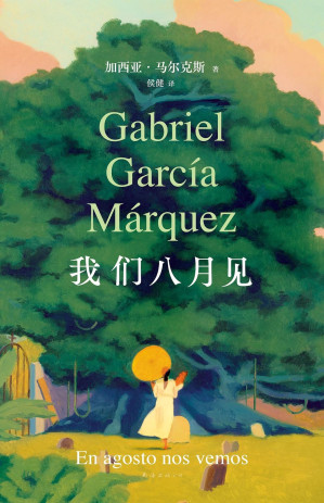 [EPUB] 我们八月见