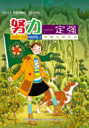 [EPUB] 创意王诞生记