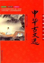 [PDF] 中华古文选 详解祥注诵读本