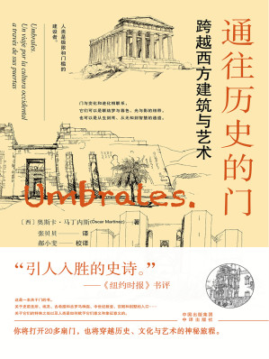 [EPUB] 通往历史的门：跨越西方建筑与艺术