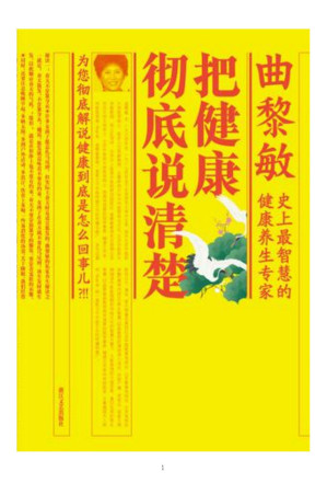 [PDF] 把健康彻底说清楚
