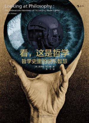 [EPUB] 看，这是哲学：哲学史里的快乐智慧