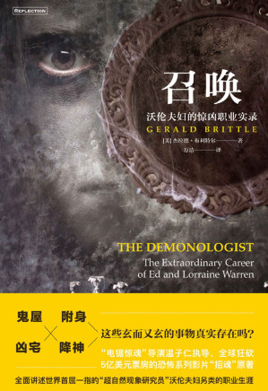 [EPUB] 召唤：沃伦夫妇的惊凶职业实录