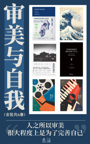 [EPUB] 审美与自我（人之所以审美很大程度上是为了完善自己。从古希腊到文艺复兴看人文艺术，从文学音乐到电影提升审美）（套装共6册） (未读)