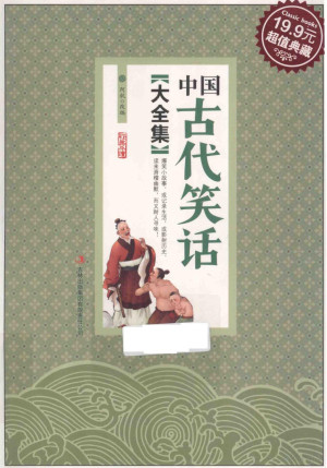 [PDF] 中国古代笑话大全集