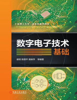 [PDF] 数字电子技术基础