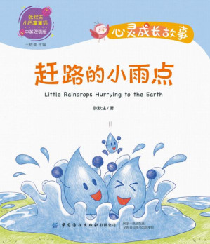 [EPUB] 心灵成长故事.赶路的小雨点
