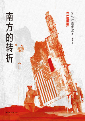[PDF] 奈保尔：南方的转折（2022版）（探访美国普通民众的心灵史）