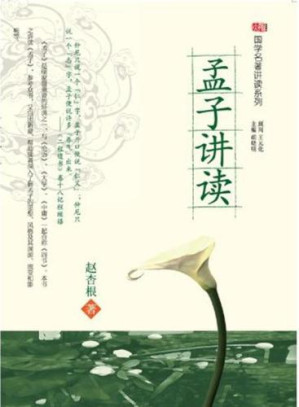 孟子讲读.AZW3