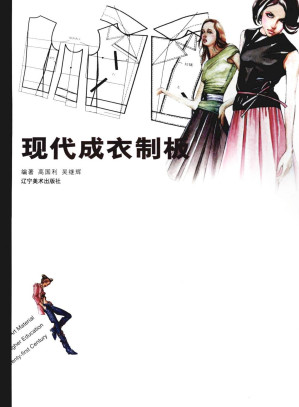 [PDF] 现代成衣制板