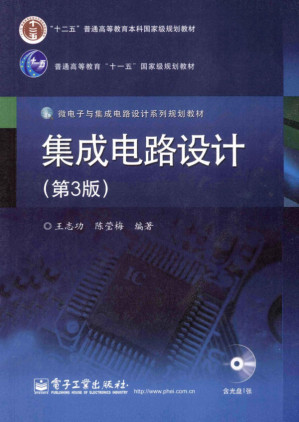 [PDF] 集成电路设计(第3版)
