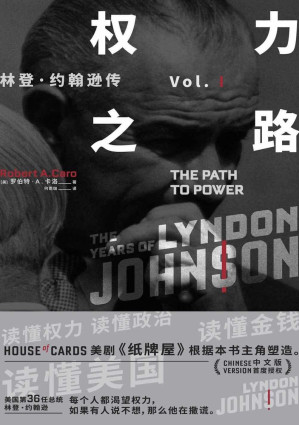 [EPUB] 权力之路：林登·约翰逊传