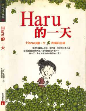 [PDF] Haru的一天