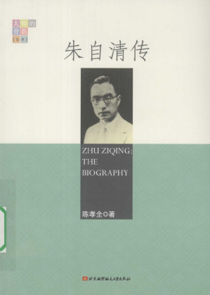 [PDF] 朱自清传