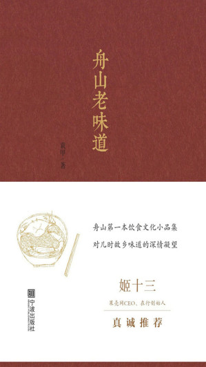 [EPUB] 舟山老味道
