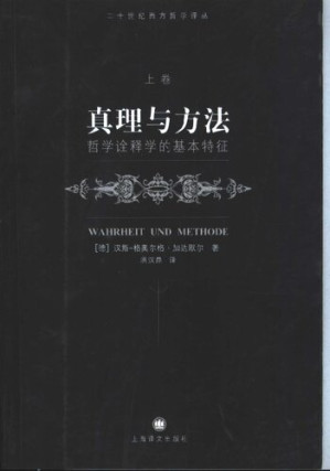 [PDF] 真理与方法（上卷）: 哲学诠释学的基本特征