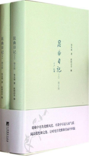 [EPUB] 昆曲日记(修订版)(套装上下册)