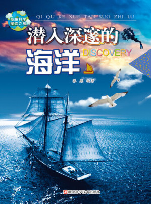 [EPUB] 潜入深邃的海洋