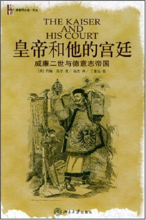[PDF] 皇帝和他的宫廷-威廉二世与德意志帝国