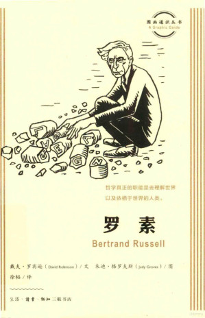 [PDF] 罗素