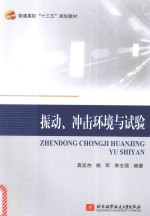 [PDF] 振动、冲击环境与试验